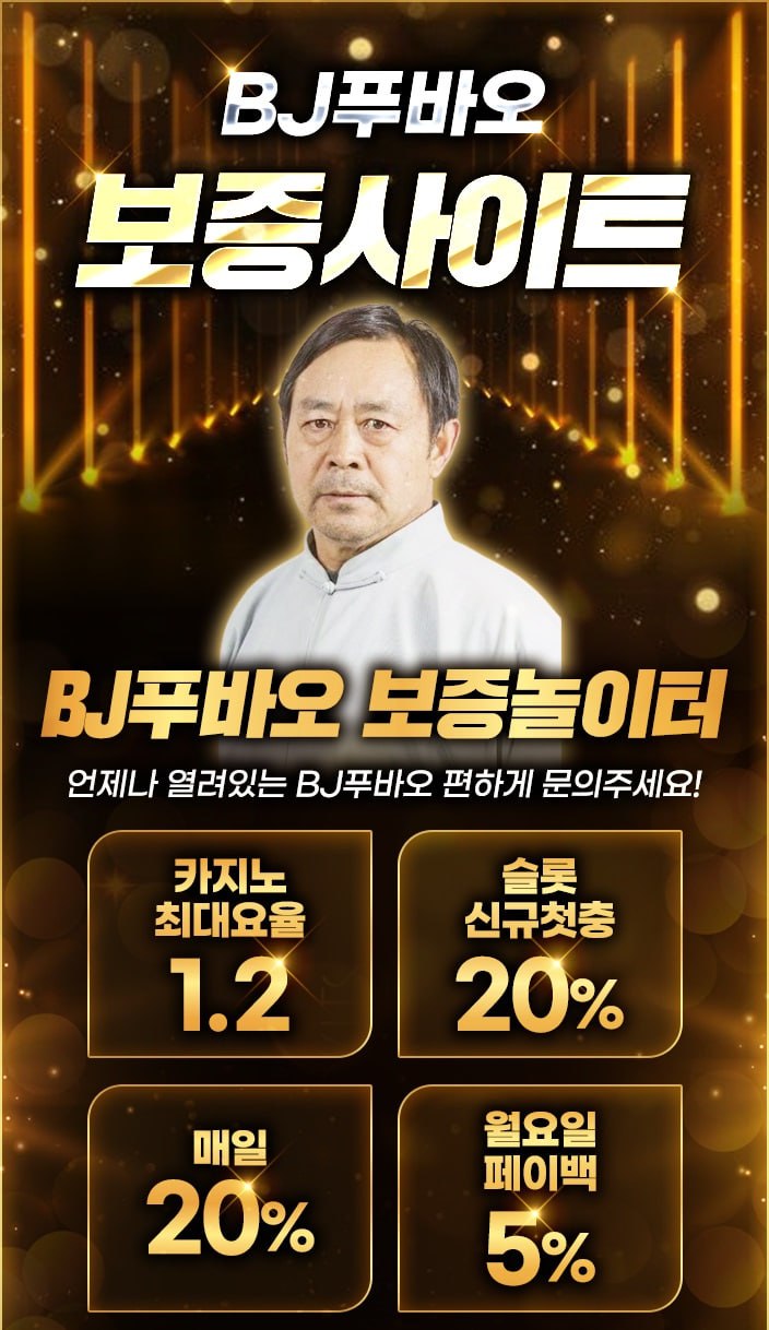 안전푸바오